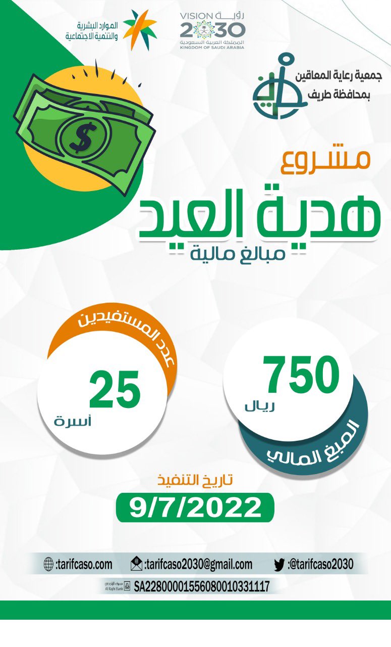 مشروع هدية العيد
