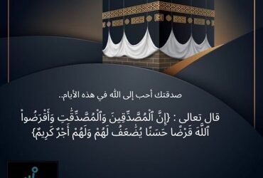 عشرة ذي الحجة