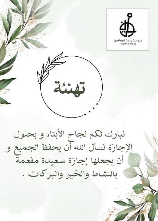 تهنئة