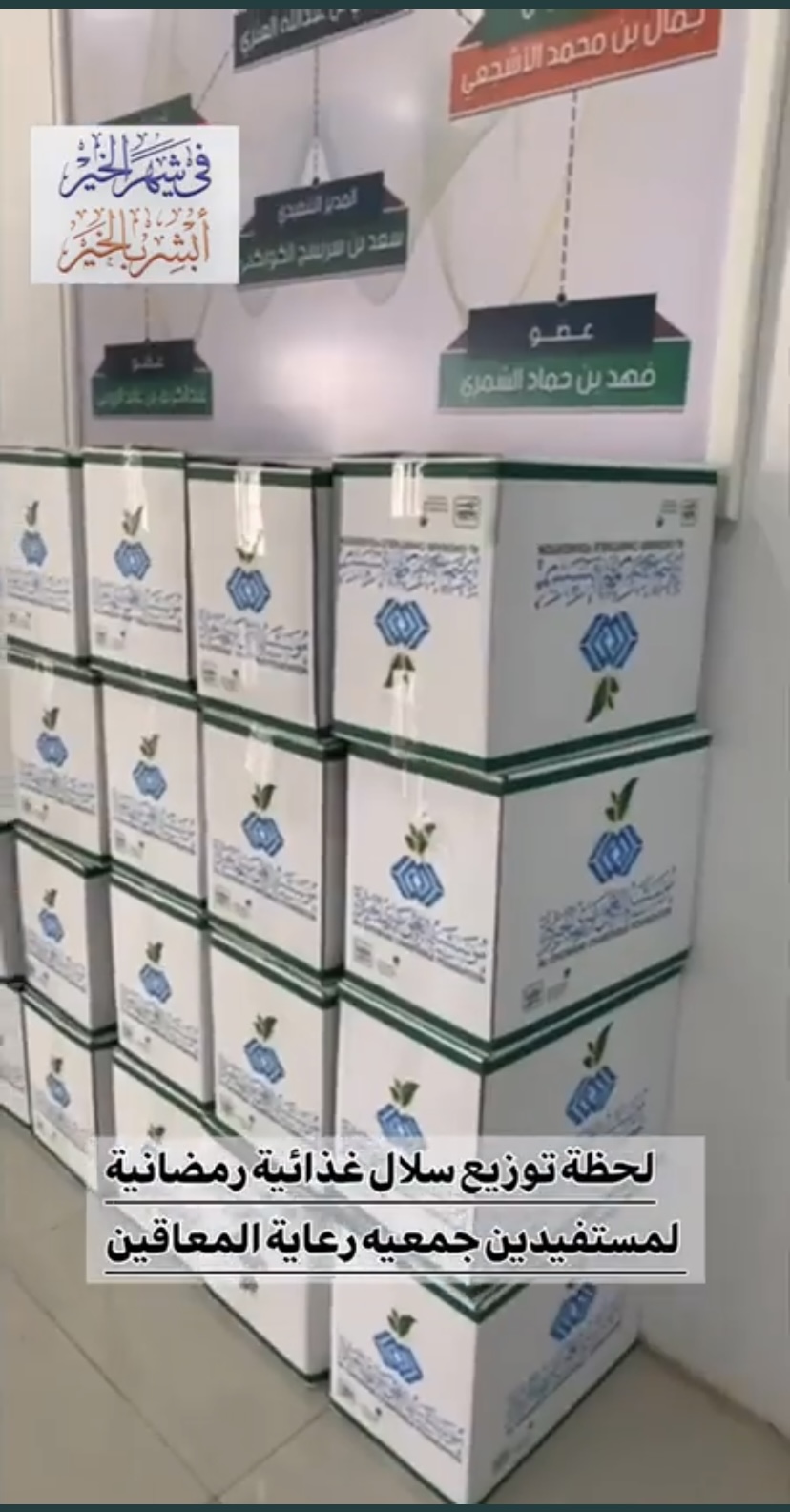 توزيع سلال غذائية رمضانية