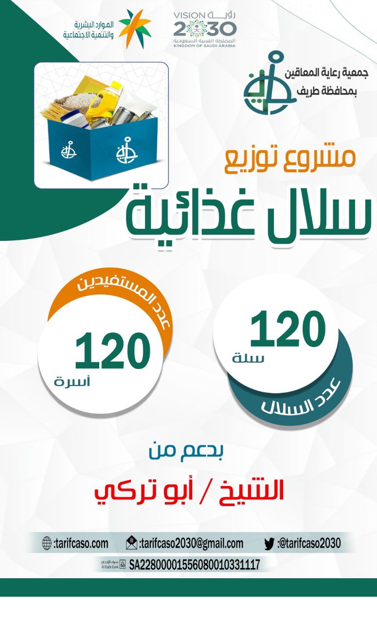 مشروع توزيع سلال غذائية