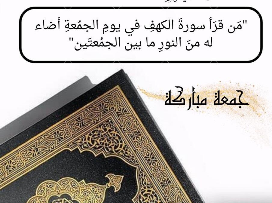 جمعة مباركة