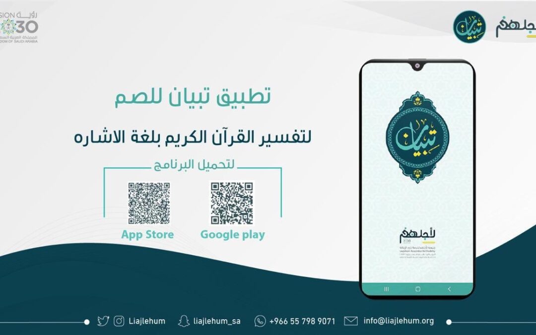 تطبيق تبيان للصم