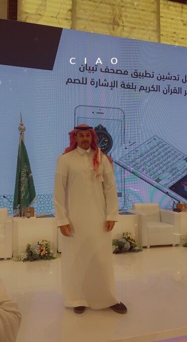 حضور حفل تدشين تطبيق ترجمة تفسير القرآن الكريم