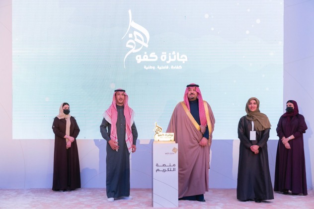 جائزة كفو