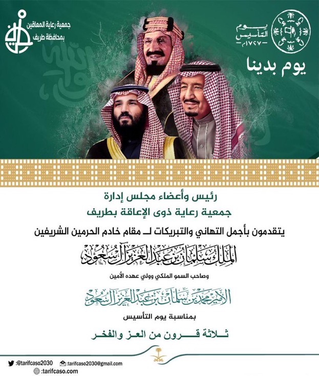 يوم التأسيس السعودي