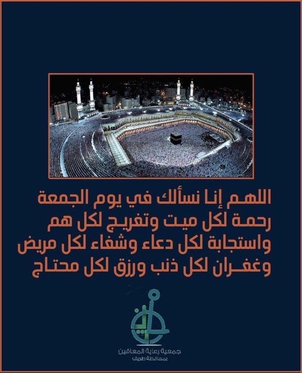 جمعة طيبة