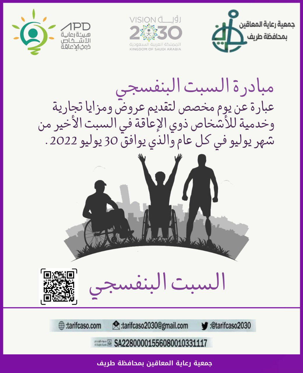 السبت البنفسجي