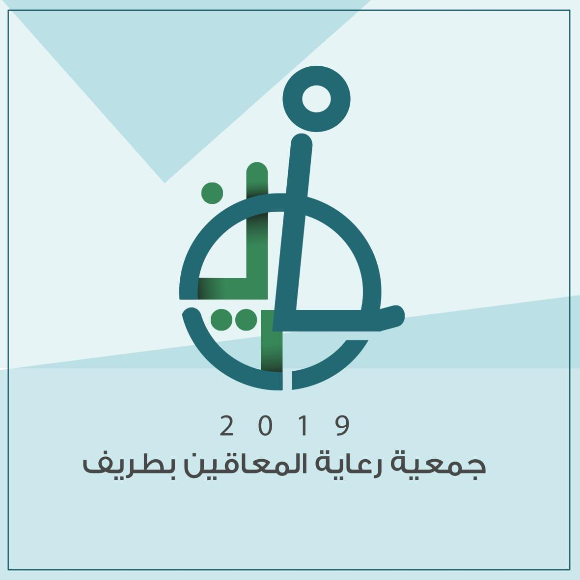 تهنئة