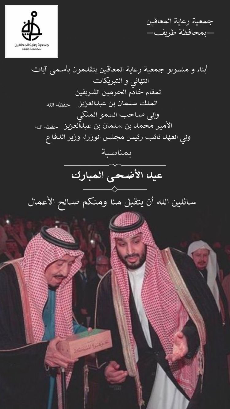 عيد الاضحى المبارك