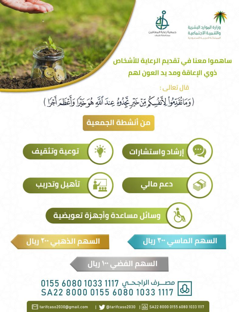 ساهم معنا في تقديم الرعاية للأشخاص ذوي الإعاقة و مد يد العون لهم