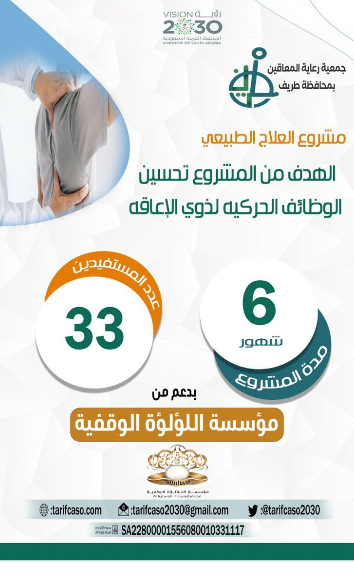 مشروع العلاج الطبيعي