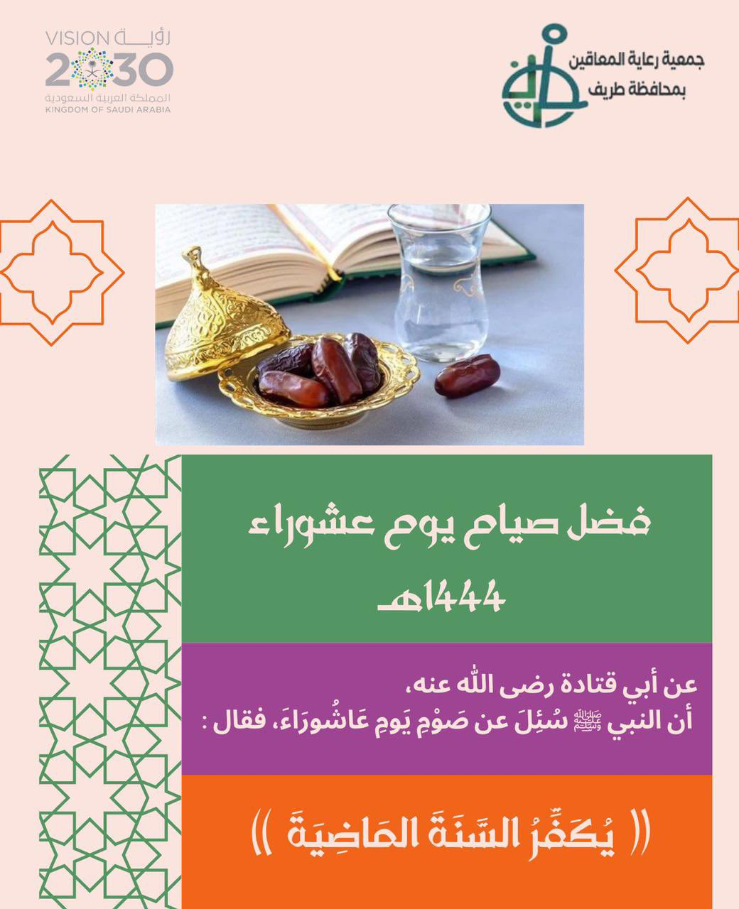 عاشورا
