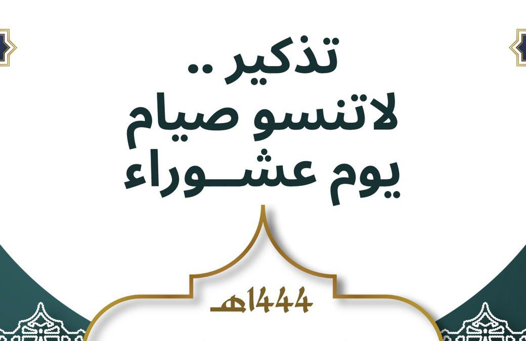 عاشورا