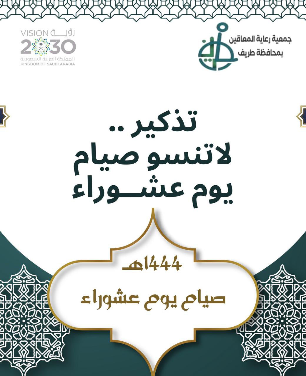 عاشورا