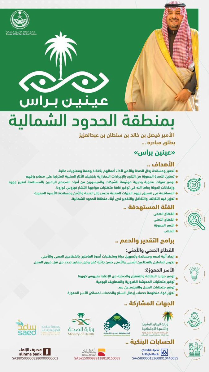 مبادرة عينين براس
