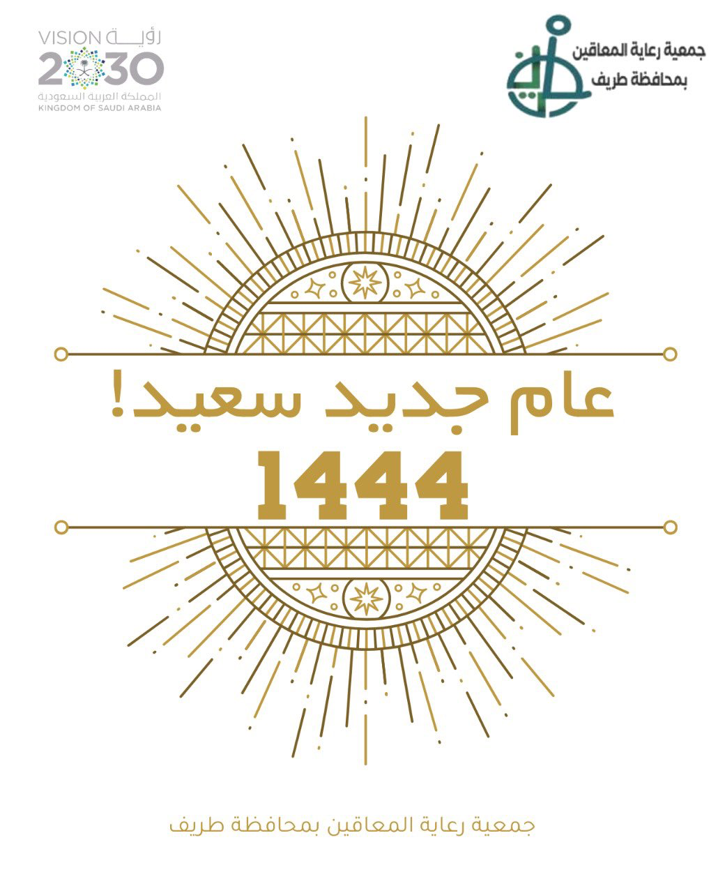 عام جديد سعيد