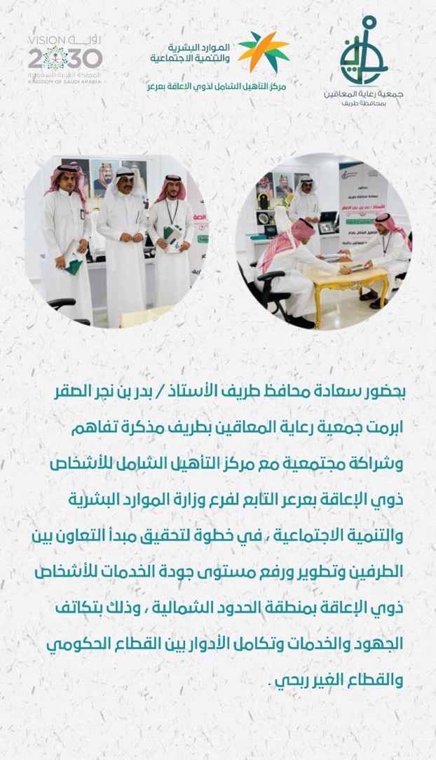 توقيع مذكرة تفاهم و شراكة مجتمعية مع مركز التأهيل الشامل