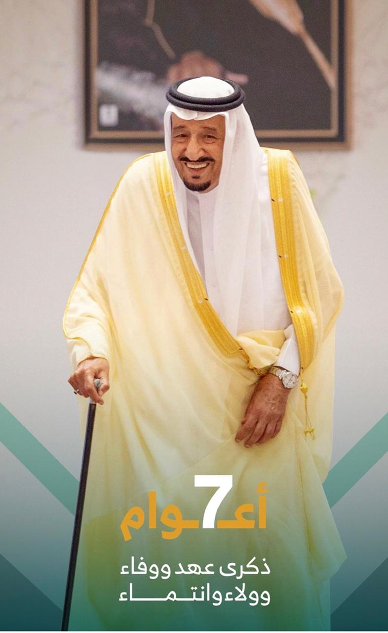 ذكرى البيعة السابعة