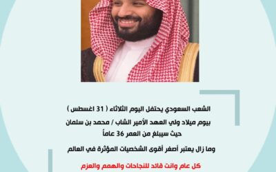 محمد بن سلمان 36 سنه