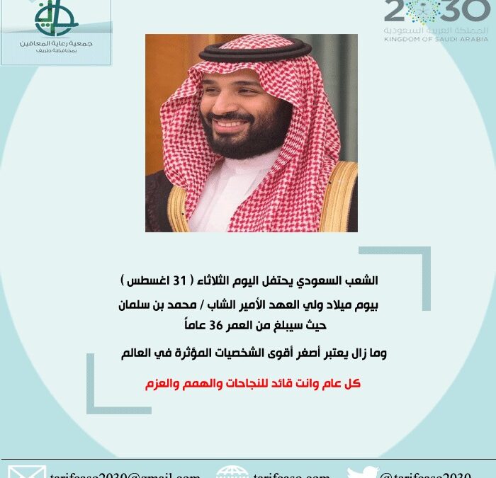 محمد بن سلمان 36 سنه