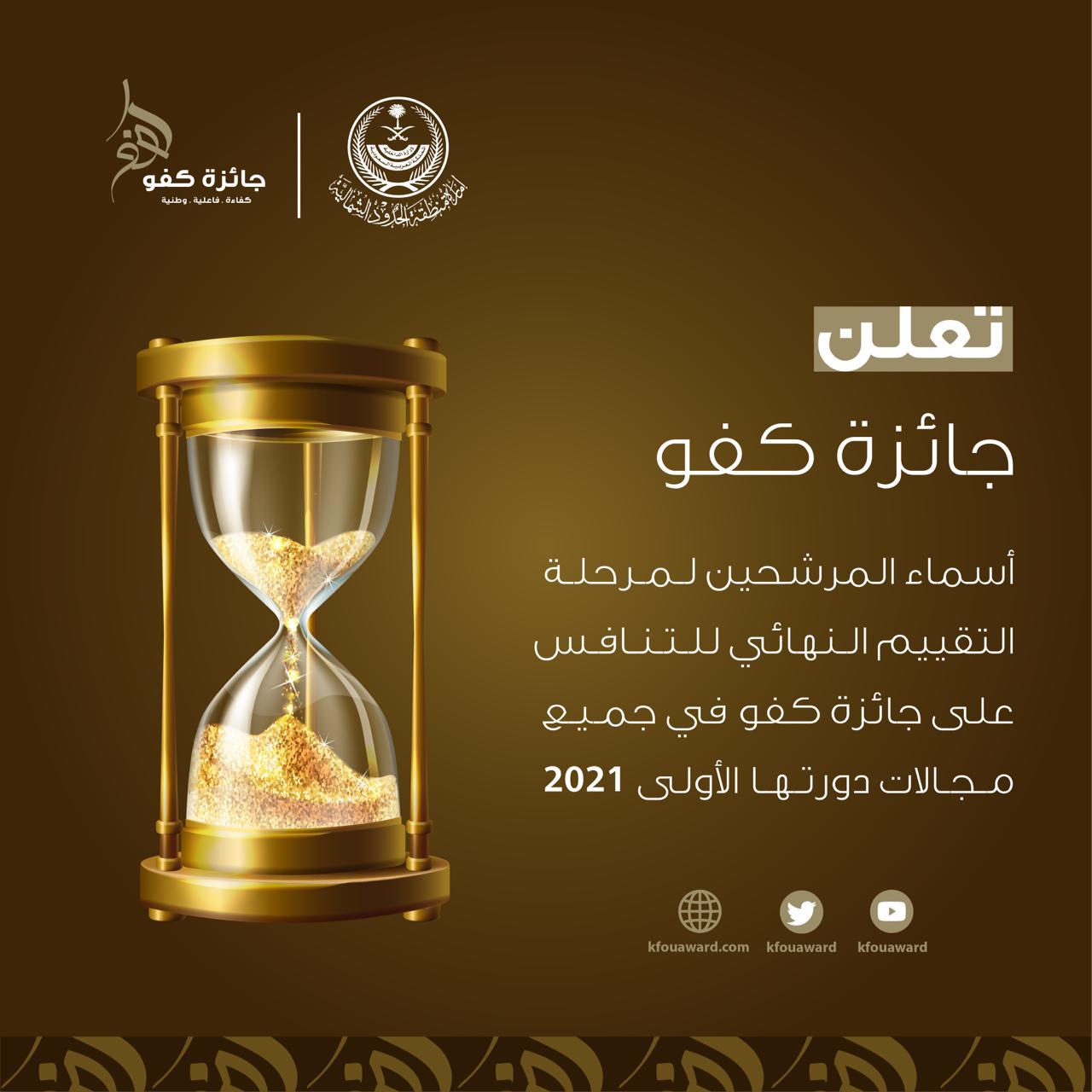 جائزة كفو