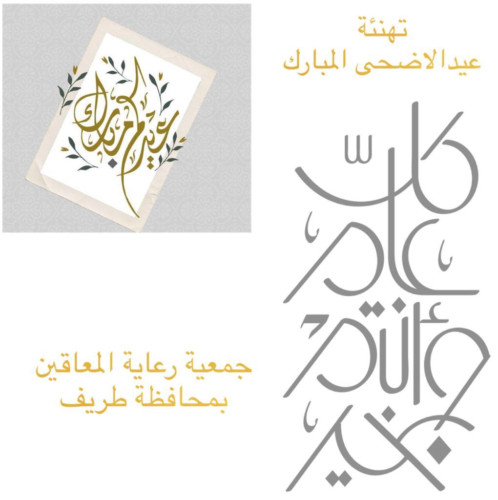 كل عام و انتم بخير