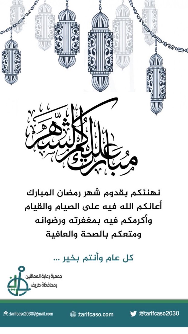 رمضان مبارك