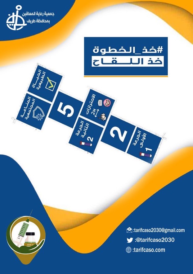 خذ الخطوة