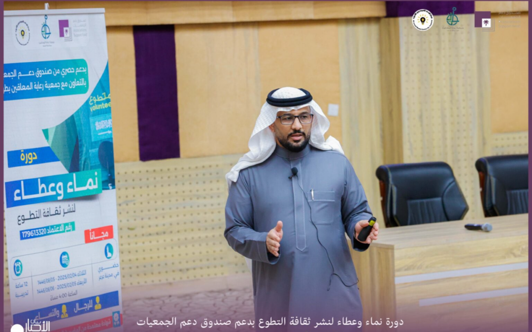 نفذت جمعية رعاية المعاقين بـ #طريف دورة نماء وعطاء لنشر ثقافة التطوع