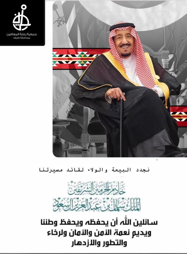 ذكرى البيعة السادسة
