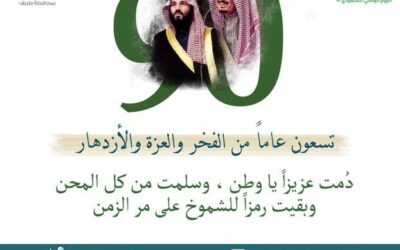 اليوم الوطني90