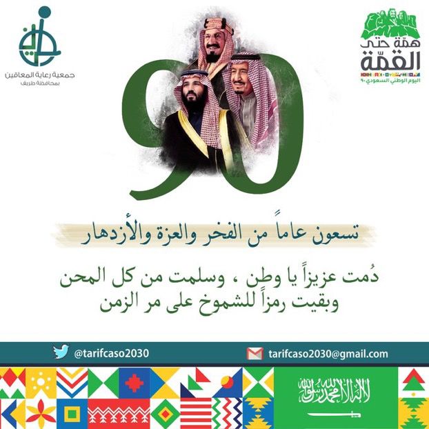 اليوم الوطني90