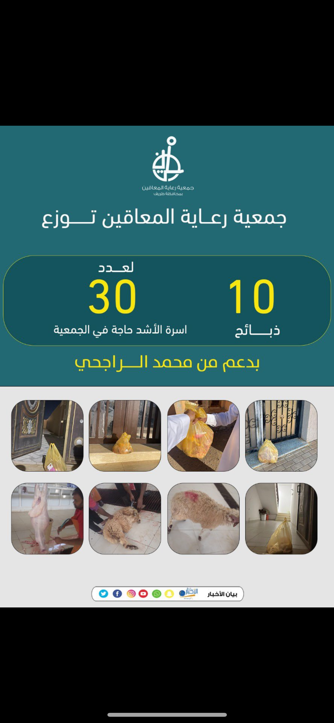 توزيع 10 ذبائح لـ 30 اسرة الأشد حاجة في الجمعية