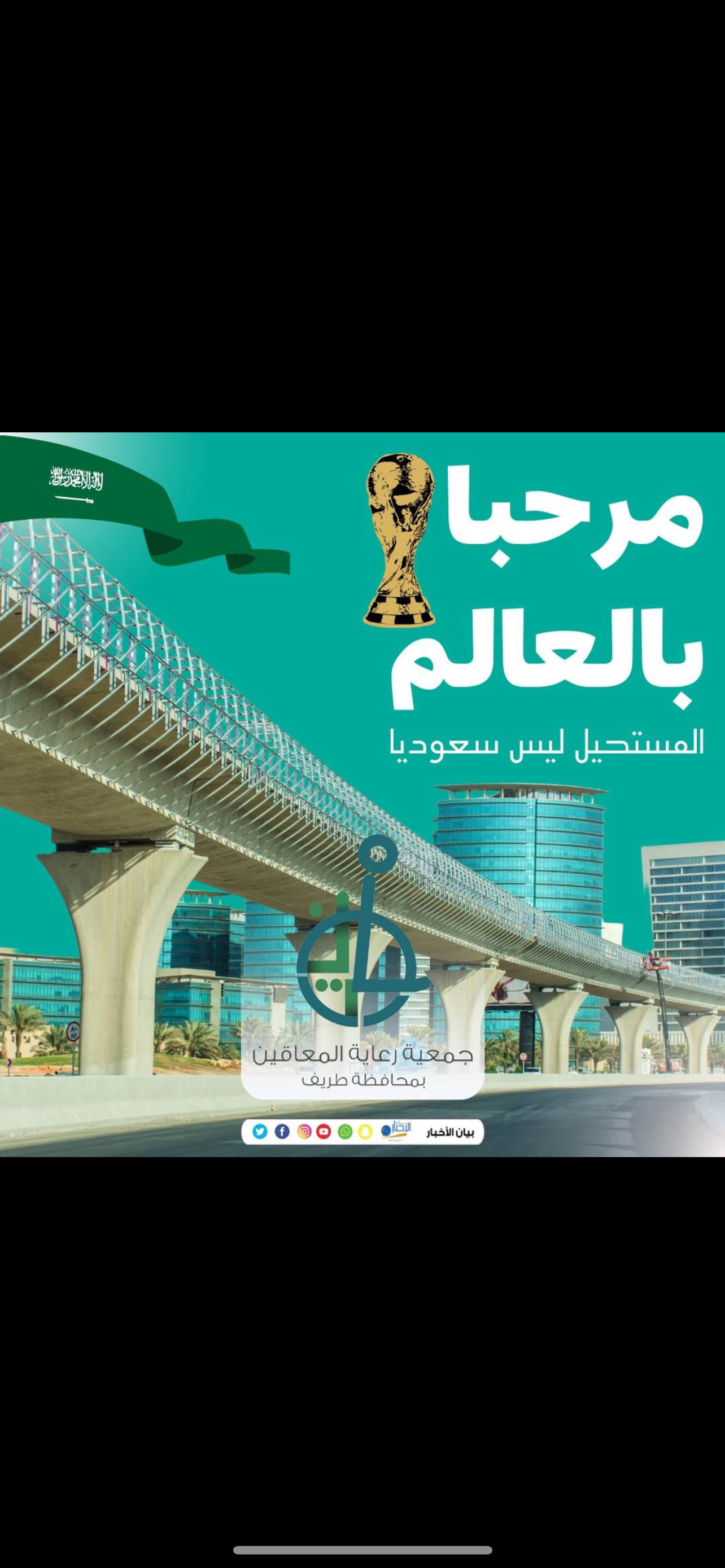 ‏⁧‫#أهلًا_بالعالم‬⁩ ‏في المملكة العربية السعودية🇸🇦  ‏هُنا ننطلق نحو تحقيق الأحلام⚽️ ‏⁧‫#السعودية34‬⁩