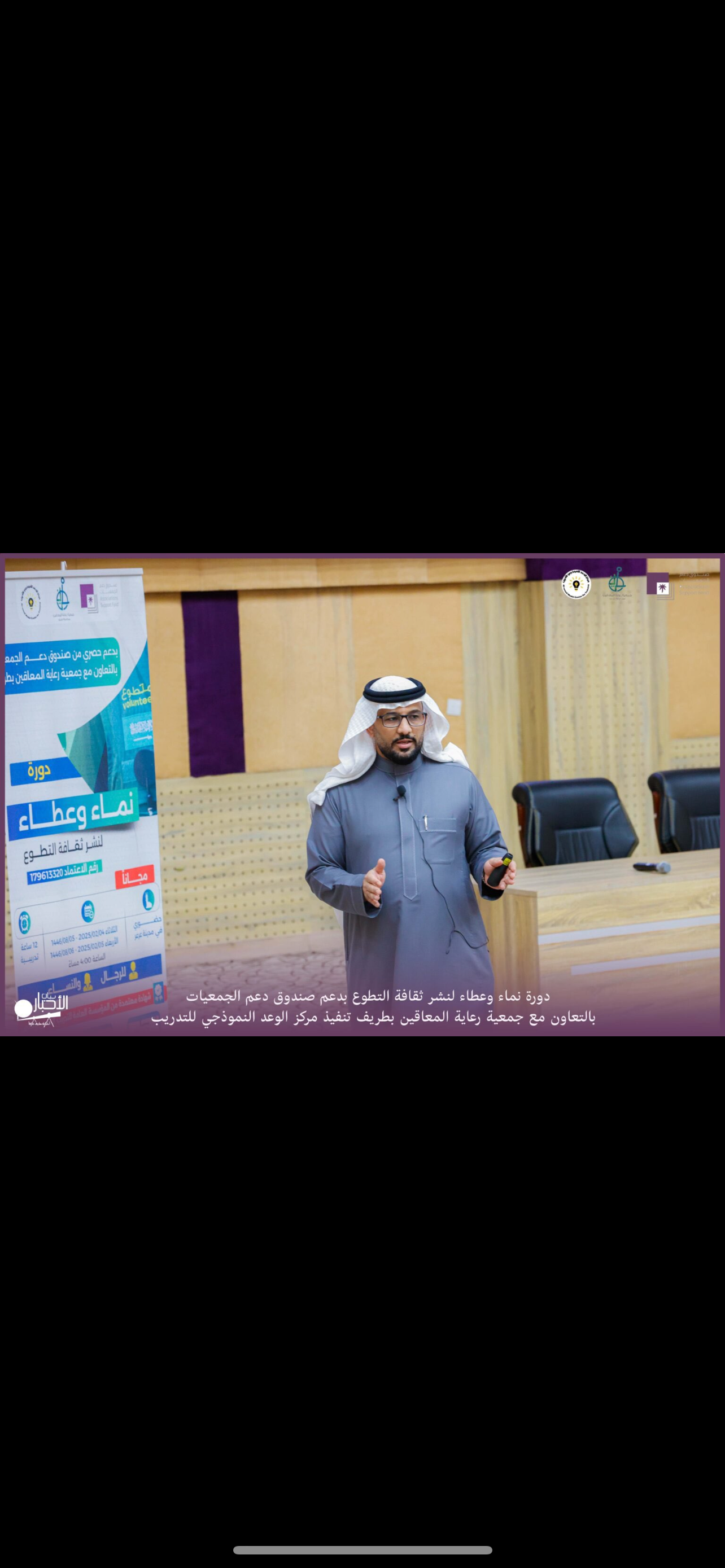 نفذت جمعية رعاية المعاقين بـ #طريف دورة نماء وعطاء لنشر ثقافة التطوع