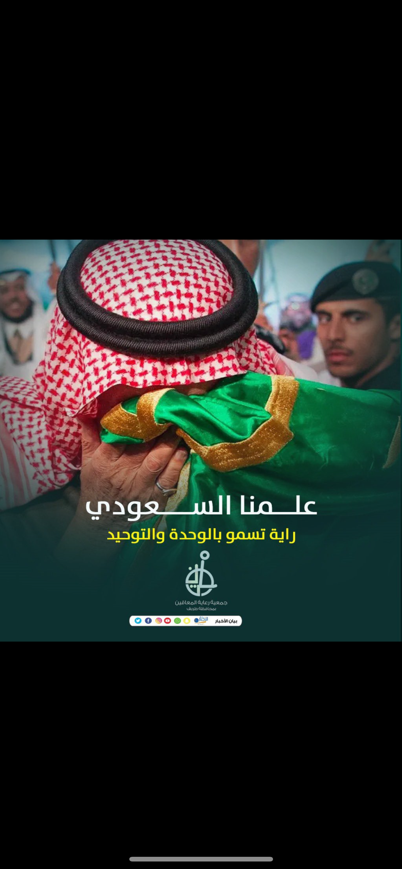 يوم العلم