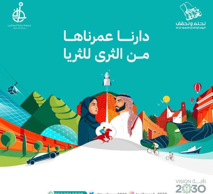 نحلم_ونحقق‬⁩ ⁧‫#اليوم_الوطني_السعودي 94