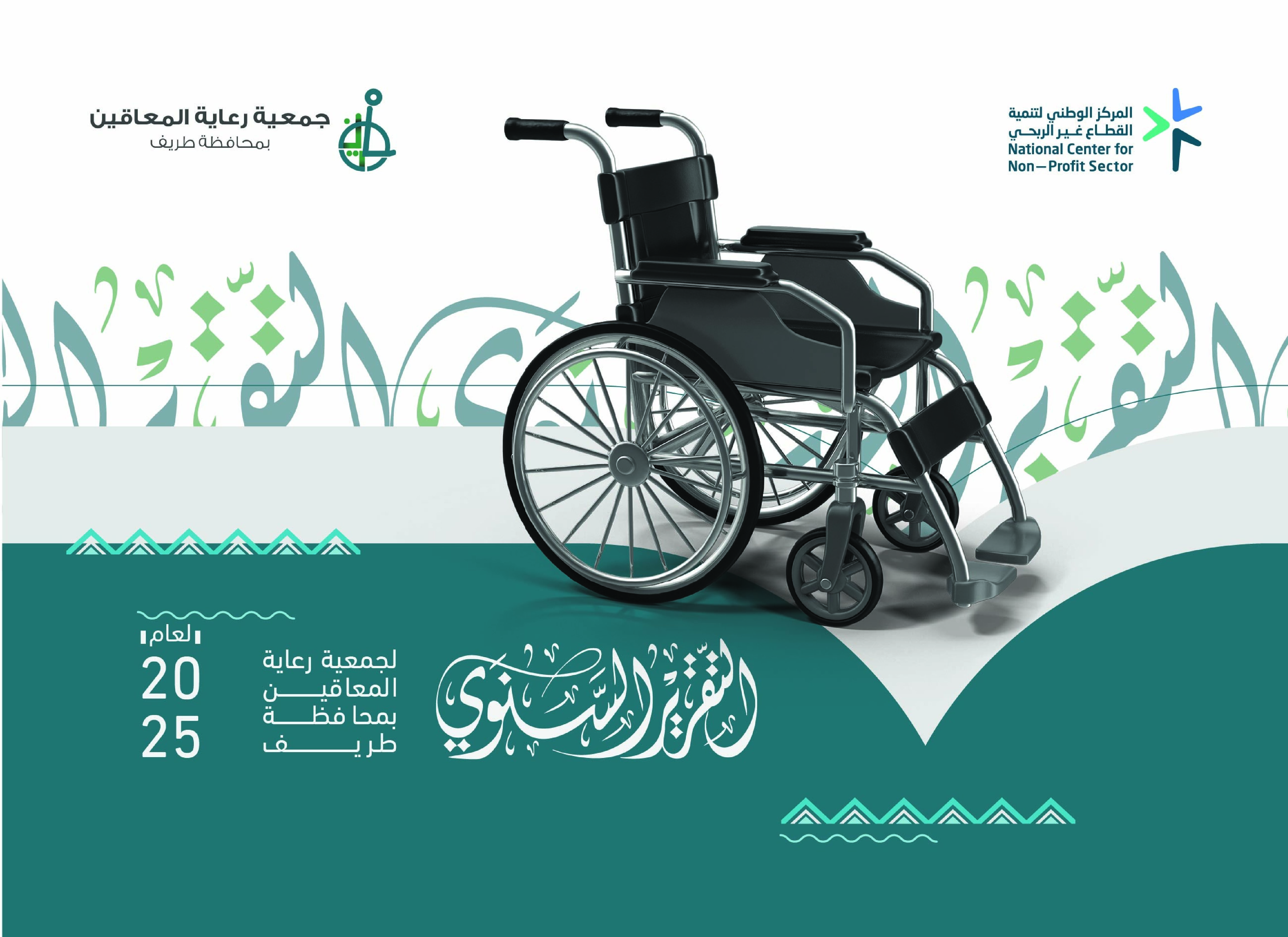 التقرير السنوي 2025
