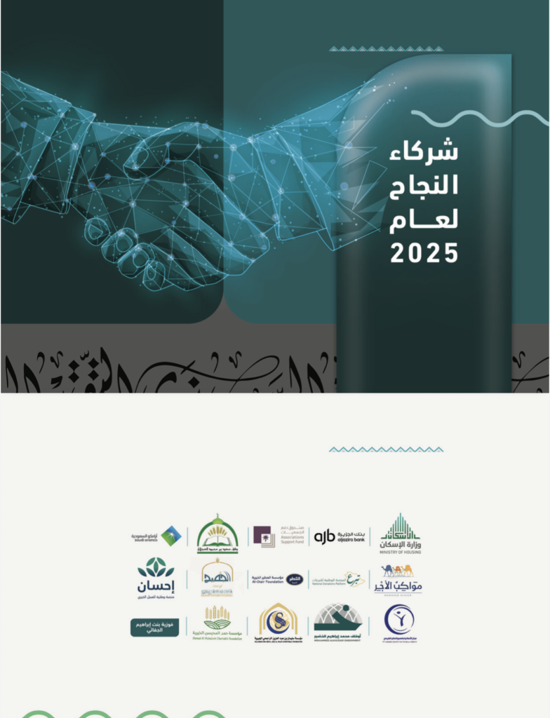 شركاء النجاح